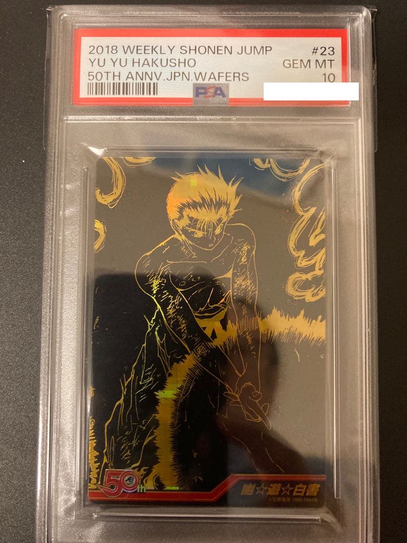 【PSA10】 週間少年ジャンプ 50th ウエハースカード 幽遊白書 浦飯幽助