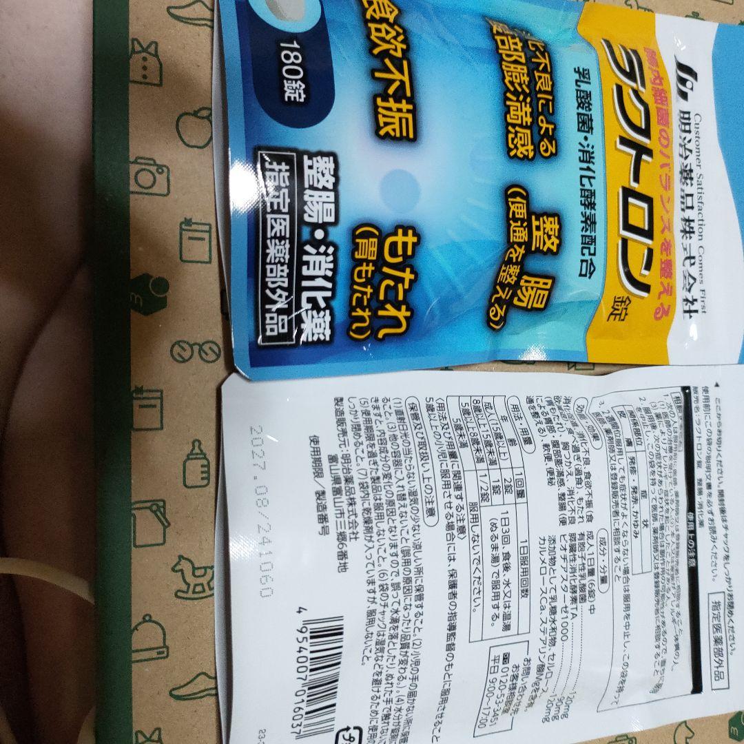 ラクトロン 180粒 整腸サプリ