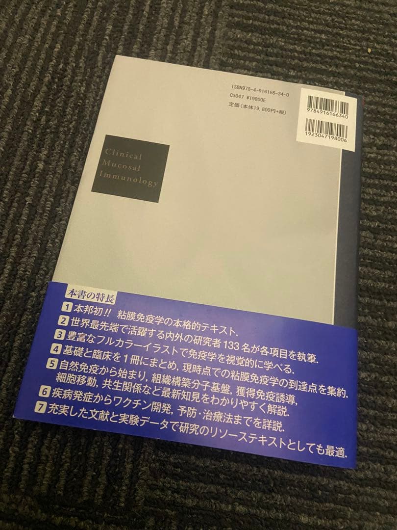 臨床粘膜免疫学