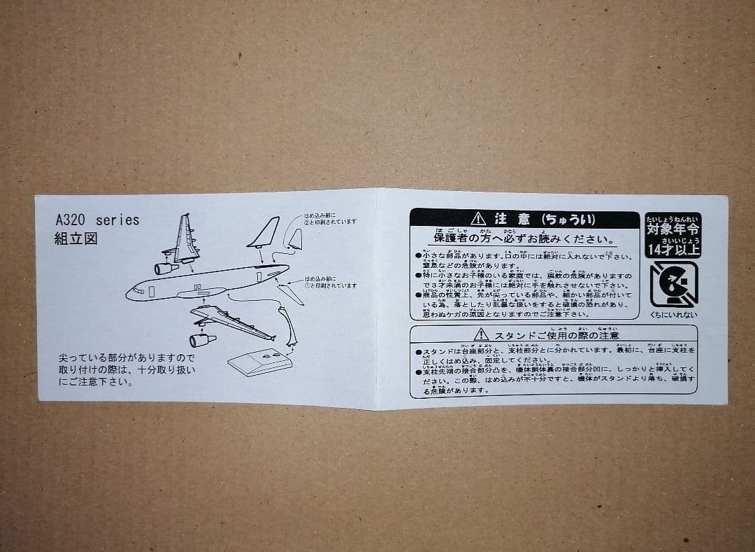 MARIKO JET　ピーチ航空　1/100 エアバス A320