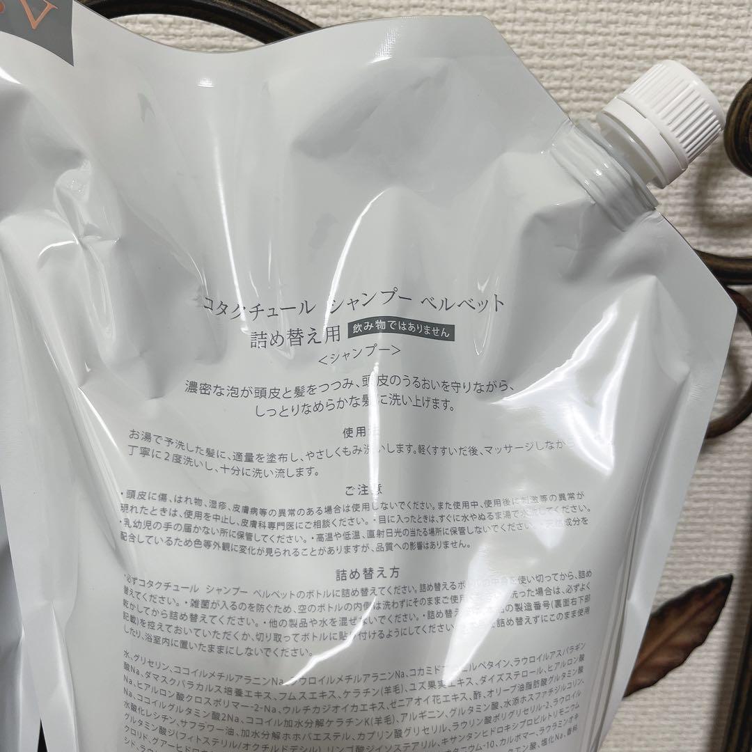 【コタ　クチュール】　ベルベット　各2 シャンプー＆トリートメント