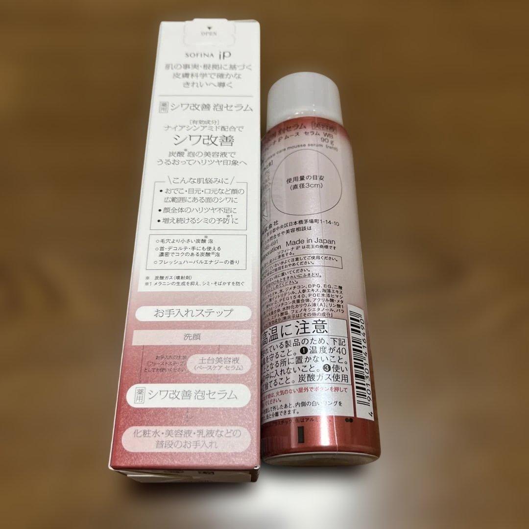 専用SOFINA iP シワ改善泡セラム本体とレフィル90g
