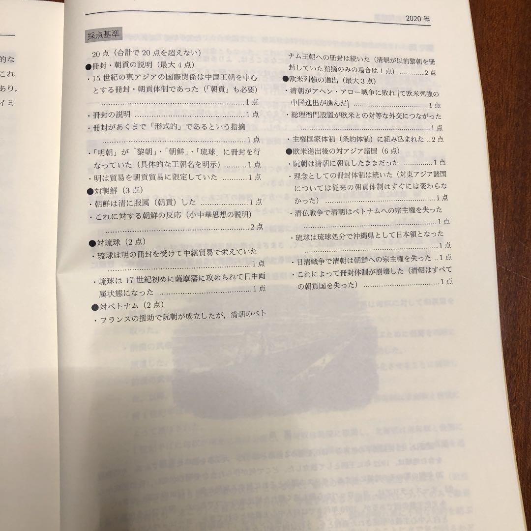 鉄緑会 世界史過去問解説