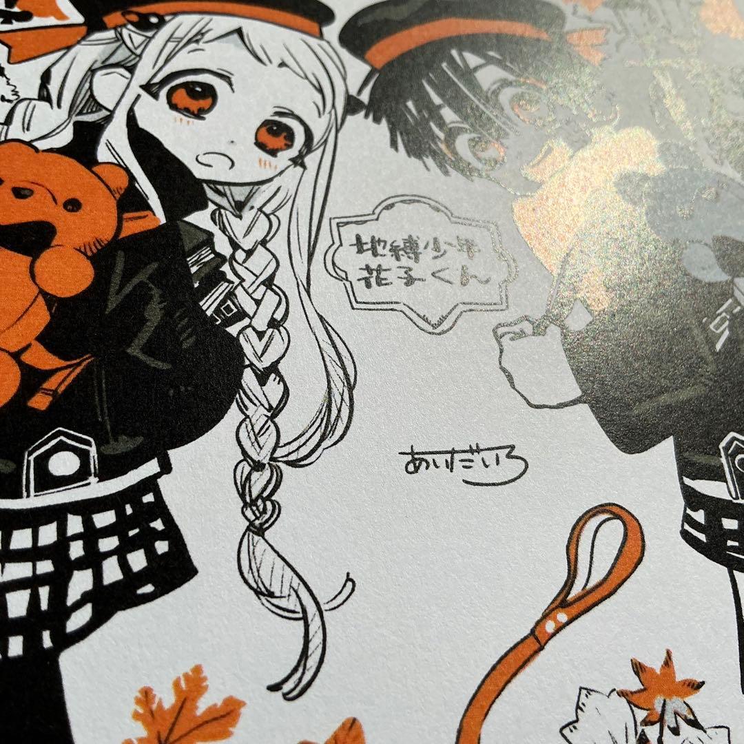 【レア】 地縛少年花子くん　楽天ブックス　特典　1枚