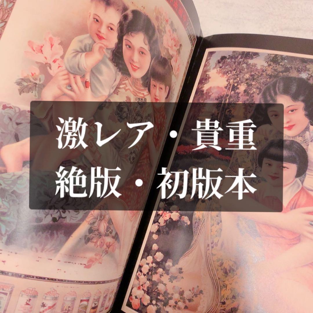 激レア　初版本　中国香港版　第一版　第一次印刷　都会摩登