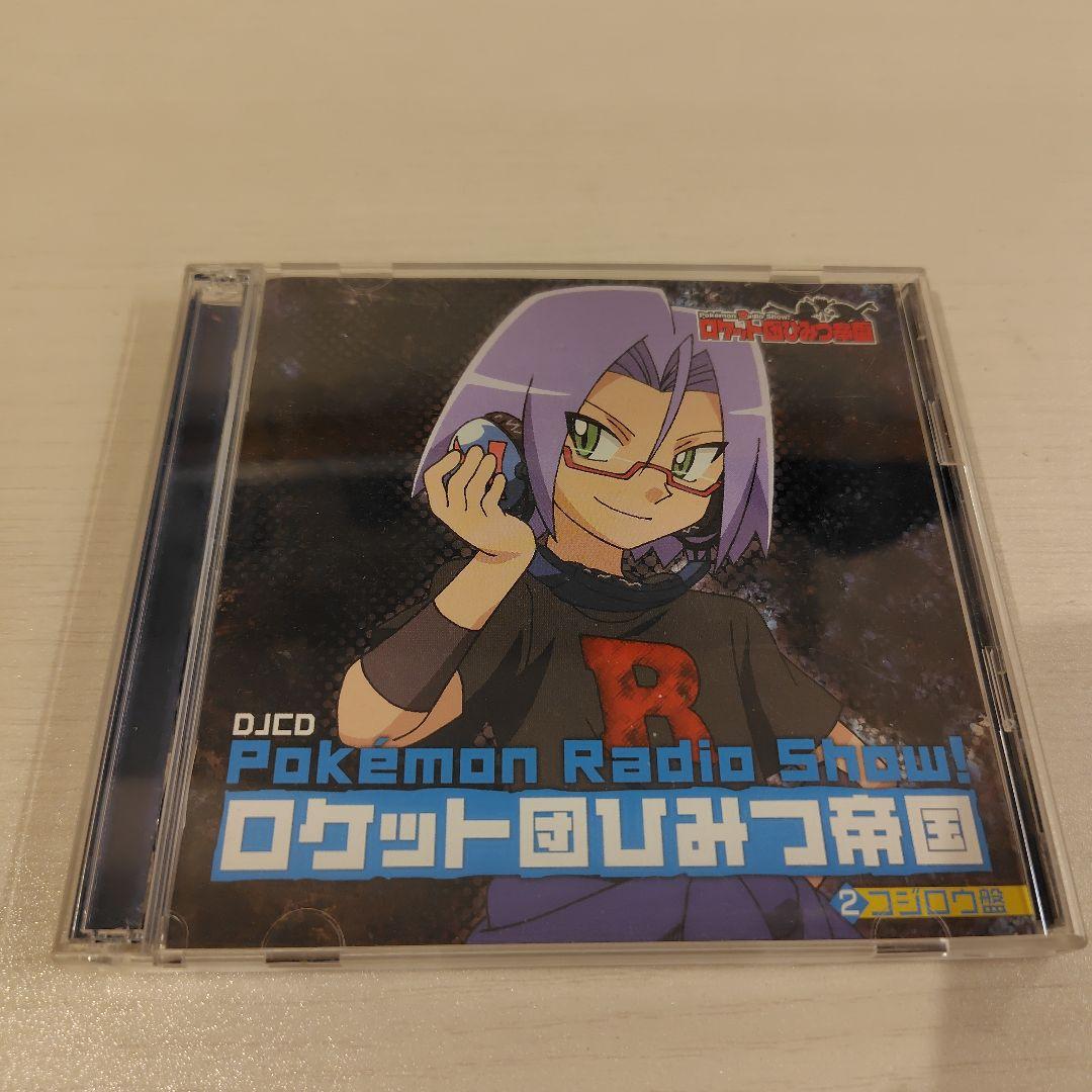 【中古】DJ CD Pokemon Radio show！ロケット団ひみつ帝国