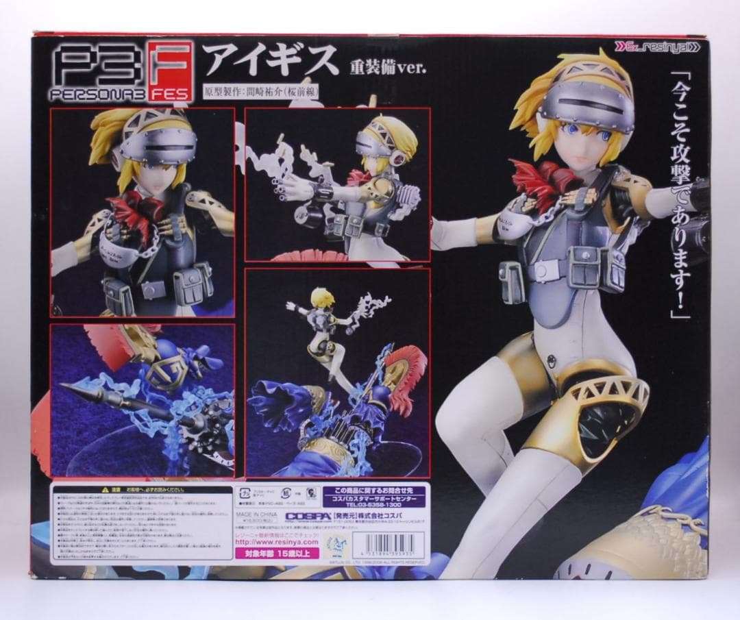 アイギス 重装備ver. エクスレジーニャ！ ペルソナ３ 完成品フィギュア