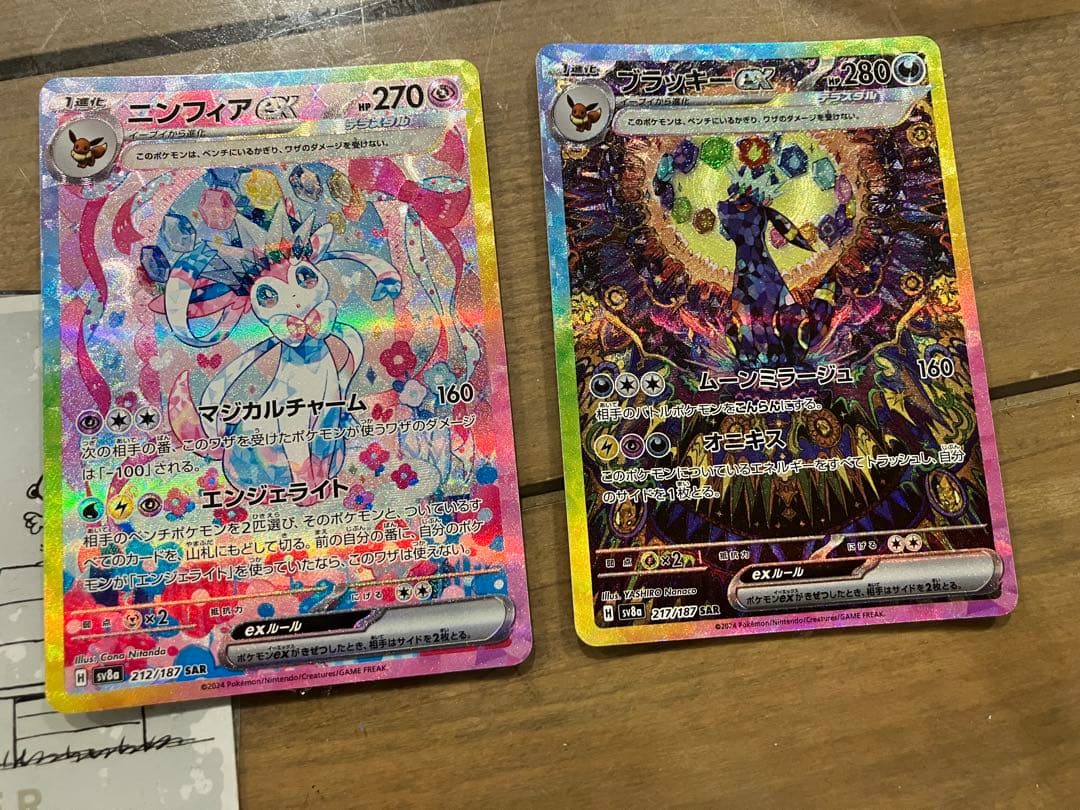 R*様 テラスタルフェス ブイズSAR１０枚セット