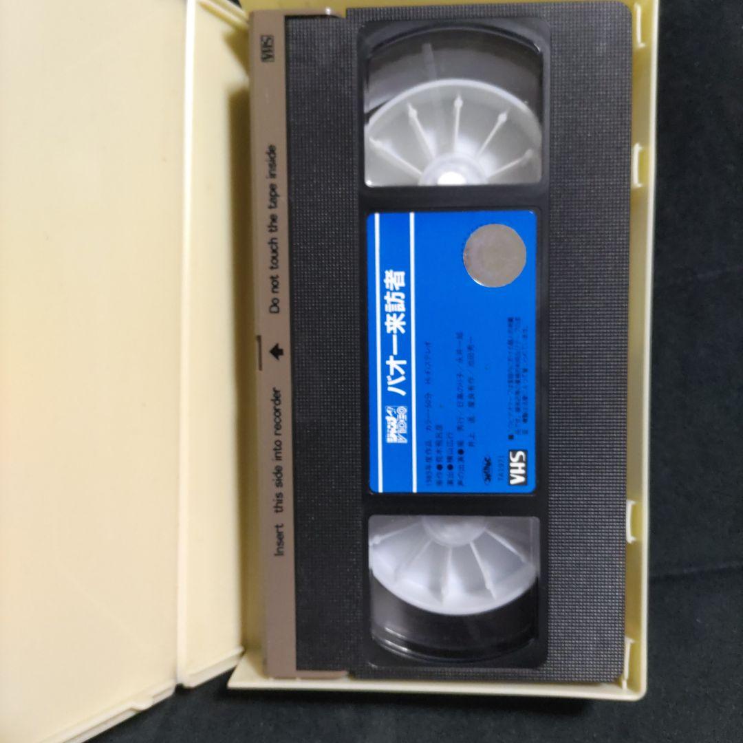 バオー来訪者　ジャンプVIDEO　VHS