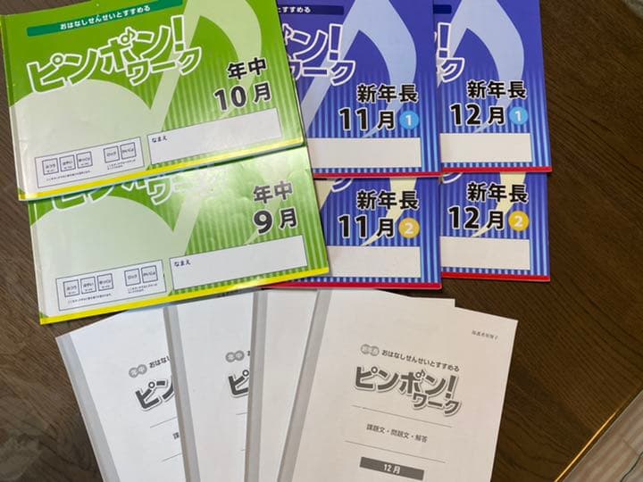 ミミミ様☆理英会ピンポンワーク　新年長〜年長8月計20冊