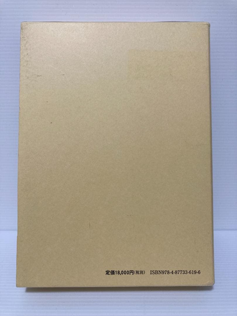 三浦佑之 古事記研究叢書 第4巻　古事記研究を拓く　2011年