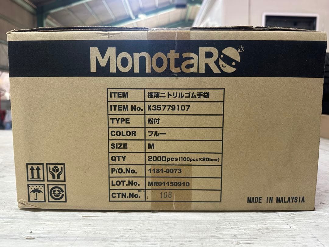 ニトリルゴム手袋 Mサイズ粉付きディスポ 左右兼用 ブルー