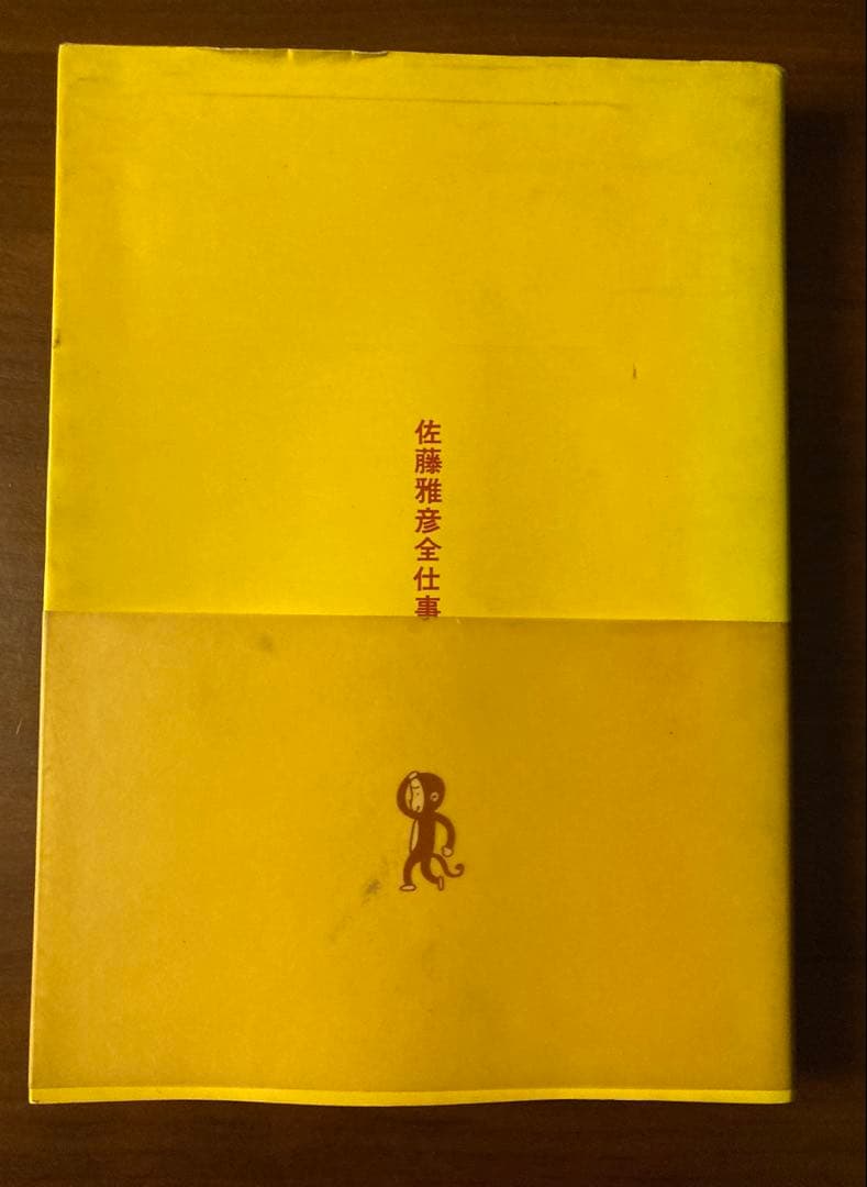 佐藤雅彦全仕事