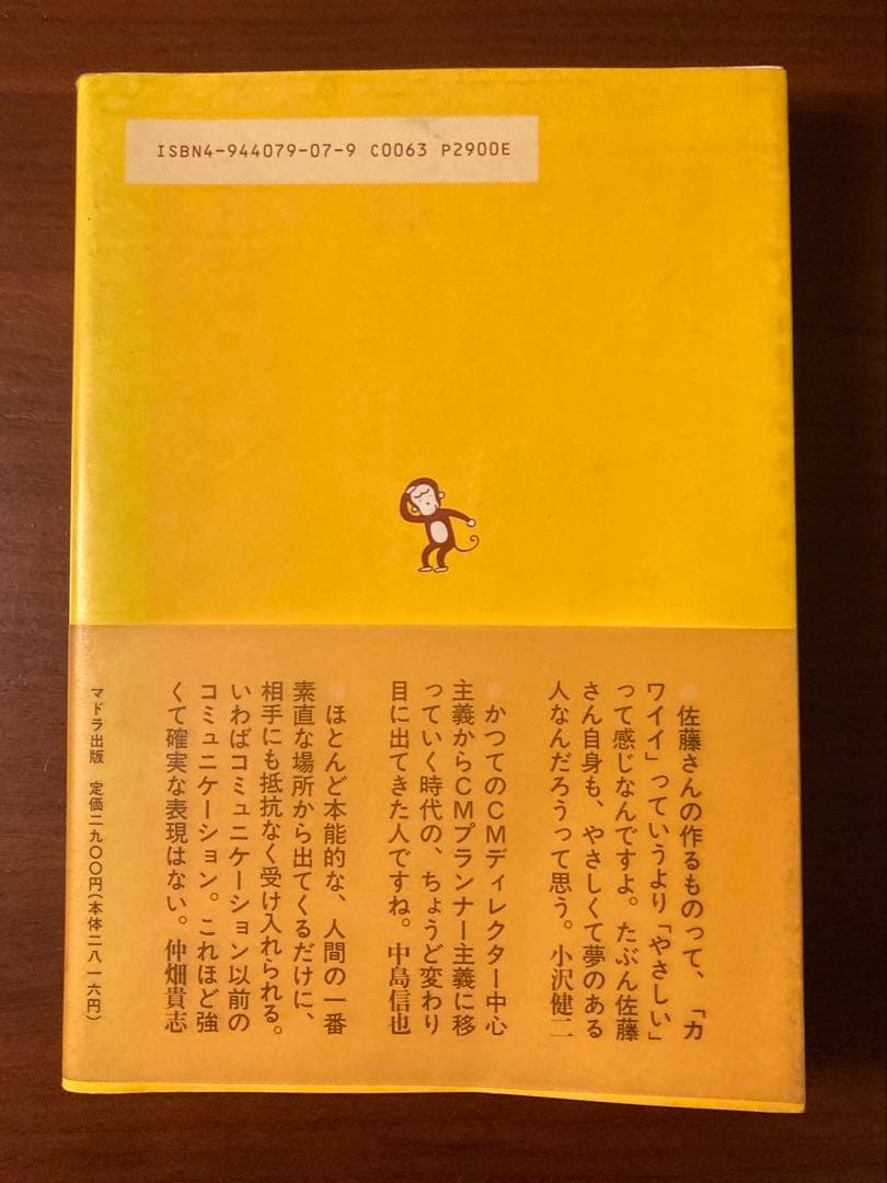 佐藤雅彦全仕事