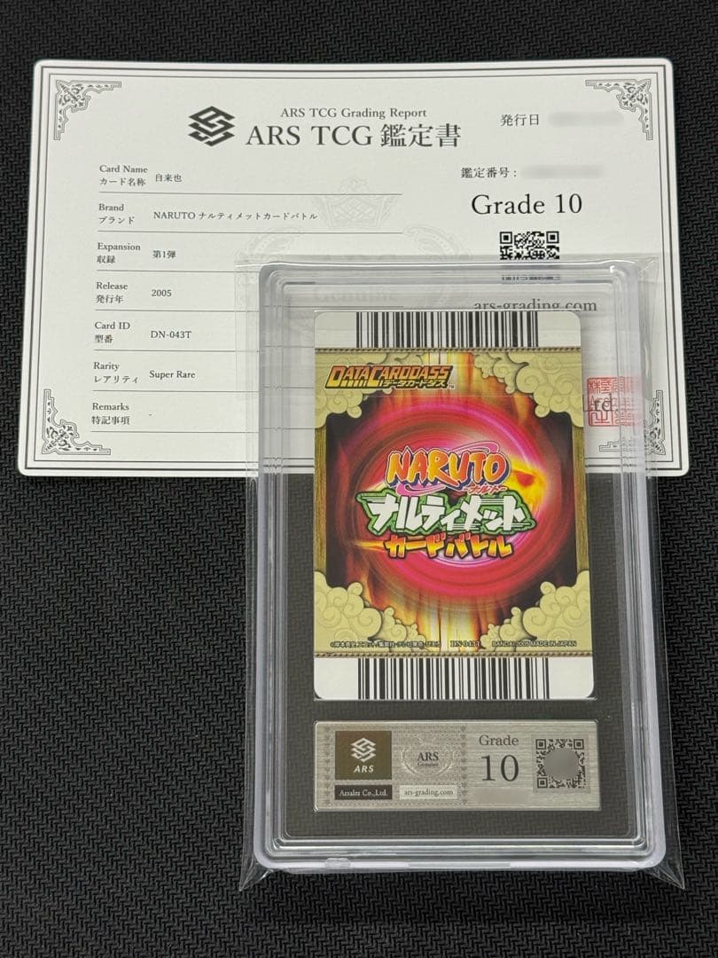 【ARS鑑定10】自来也 キラ ナルティメットカードバトル NARUTO