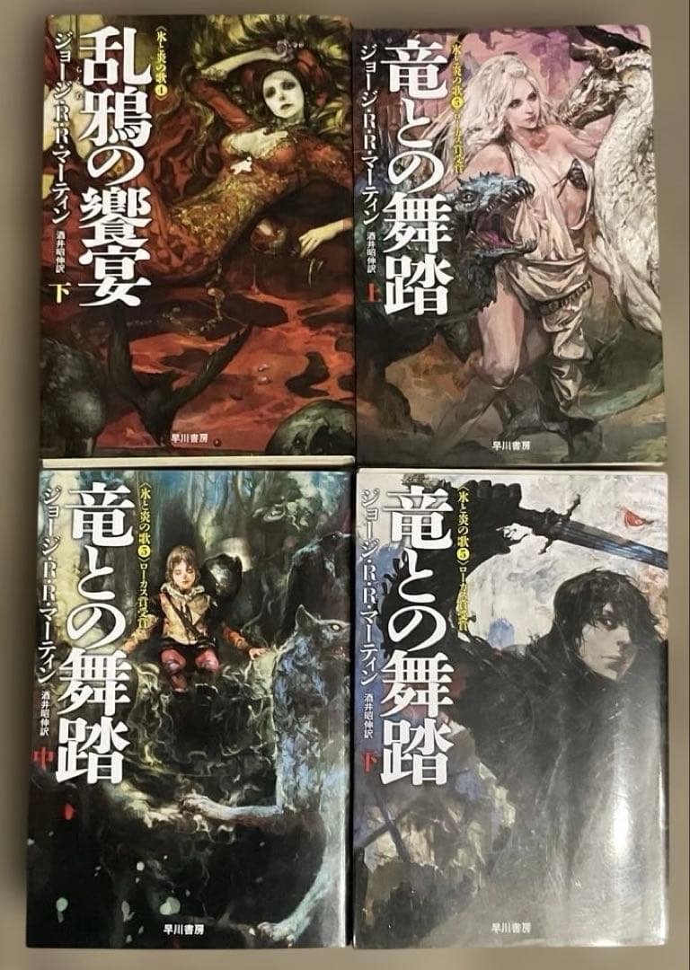 氷と炎の歌シリーズ　全巻セット　ハヤカワ文庫　ジョージ・R・R・マーティン