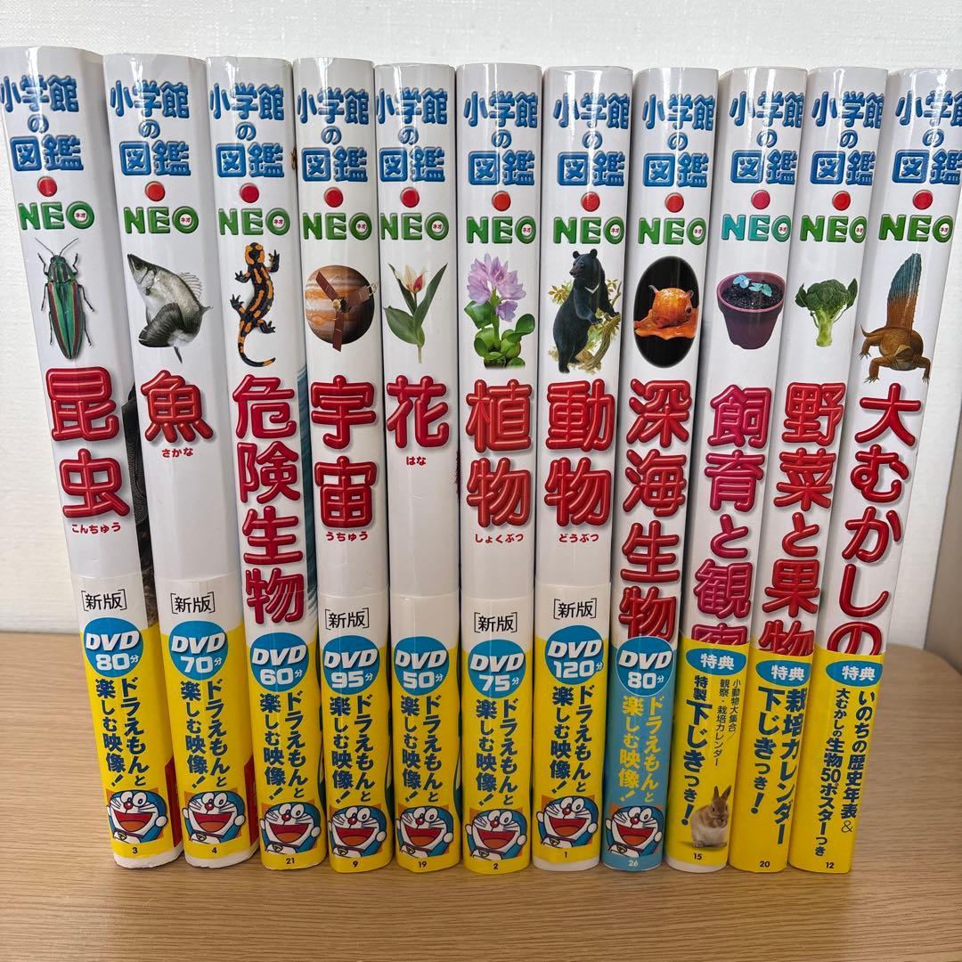 定価26840円　小学館の子ども図鑑　NEO　11冊　セット　DVD付