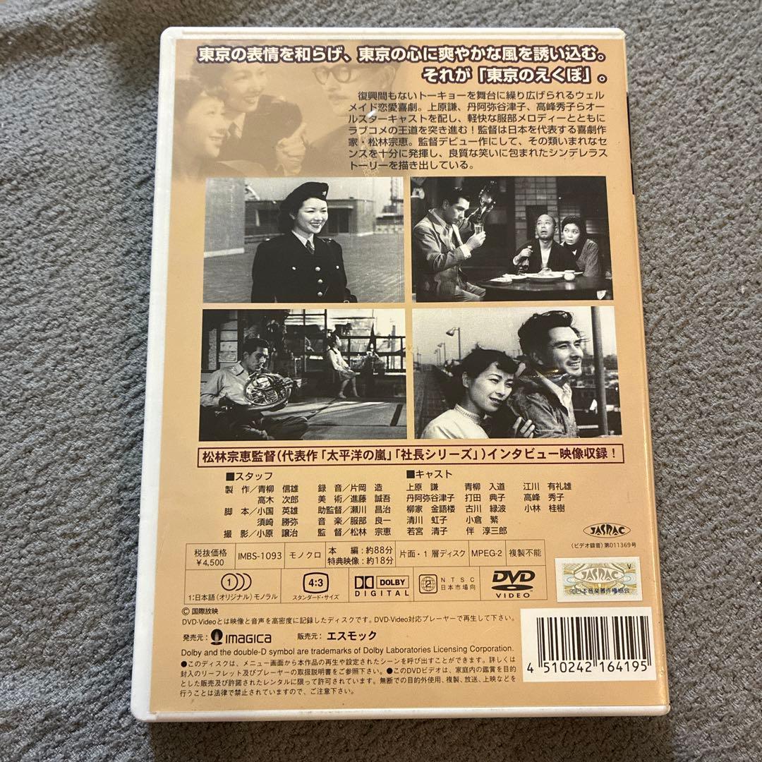 東京のえくぼ DVD