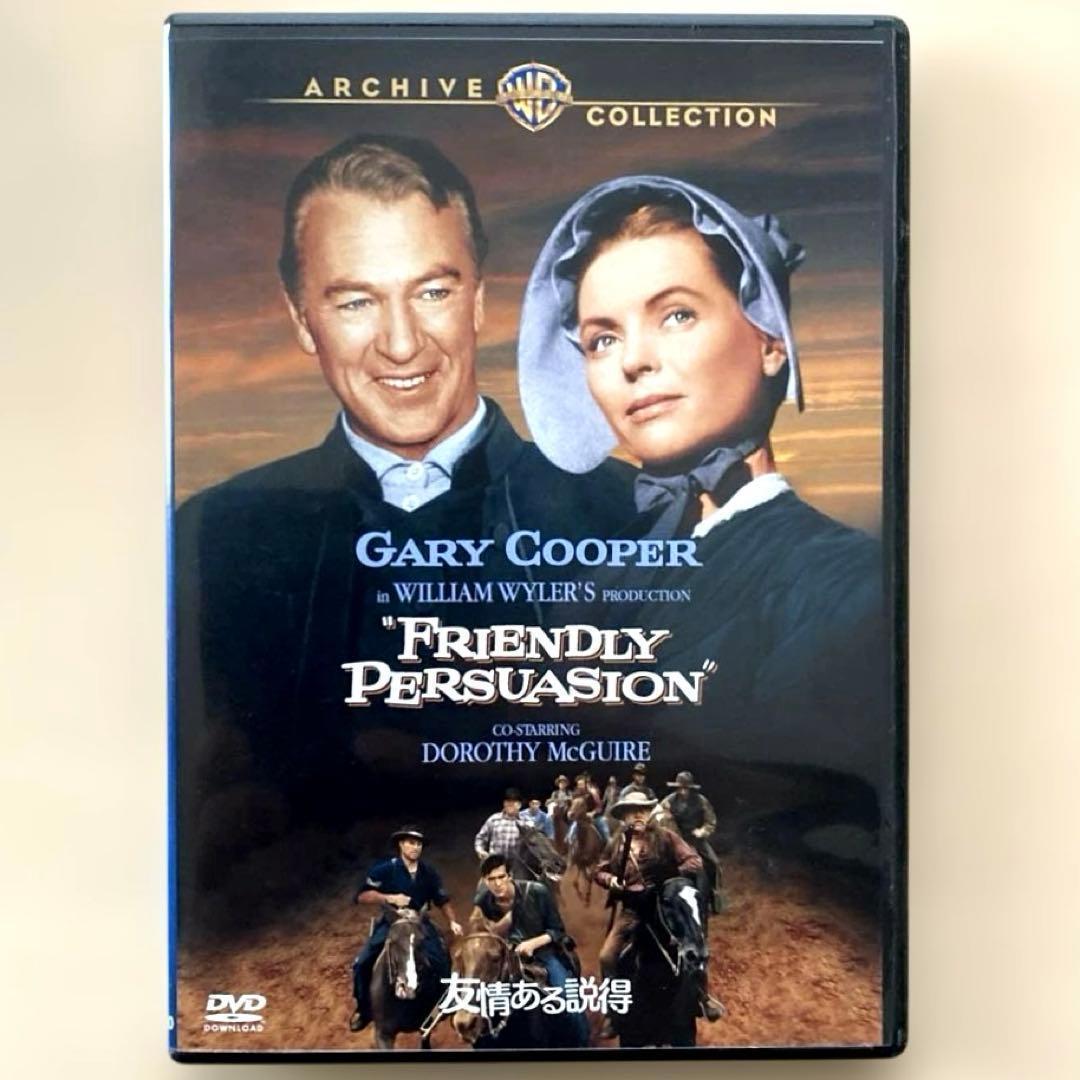 「友情ある説得/L・B・ジョーンズの解放」ウィリアム・ワイラーDVD2枚セット