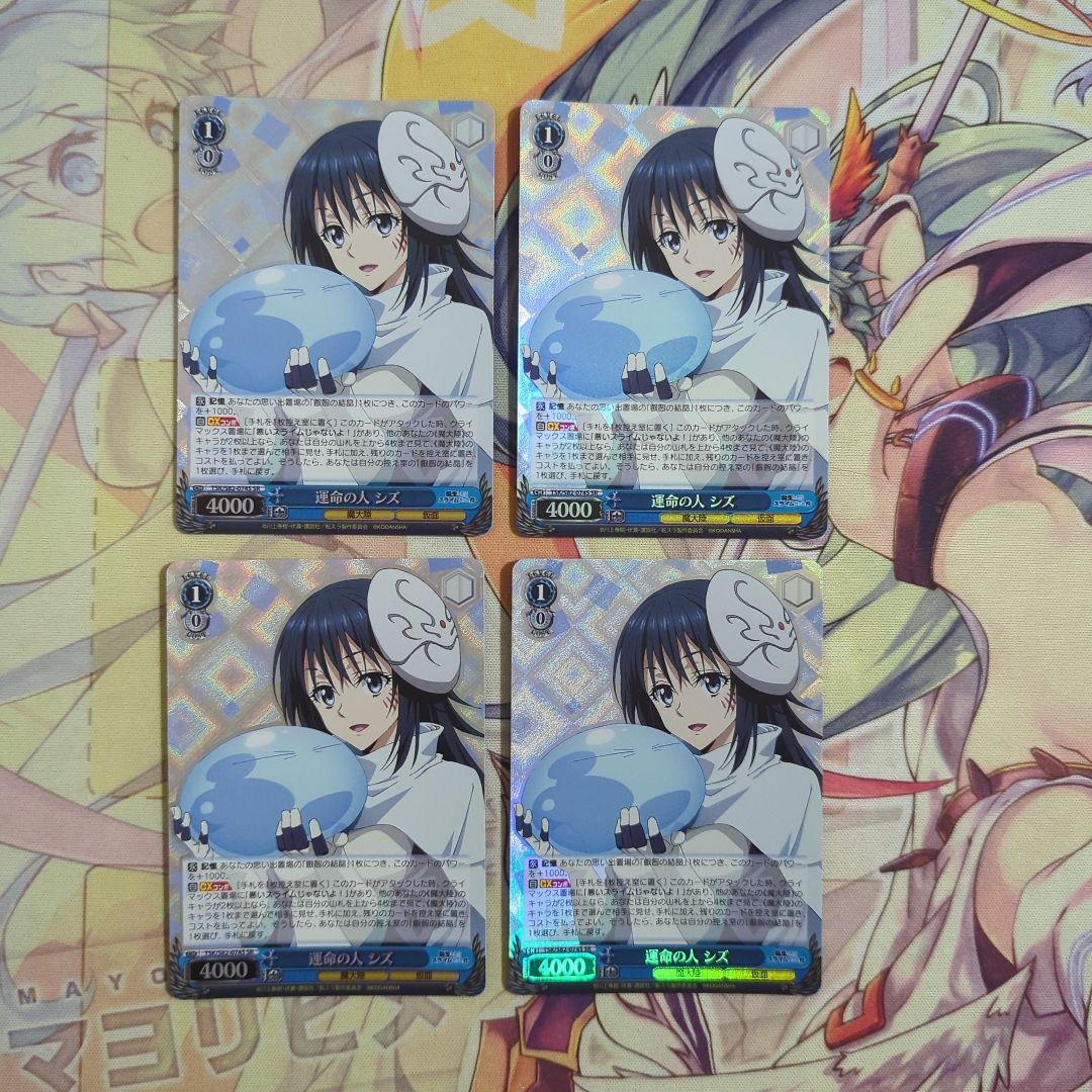 【匿名配送】ヴァイス 運命の人 シズ 悪いスライムじゃないよ！ セット