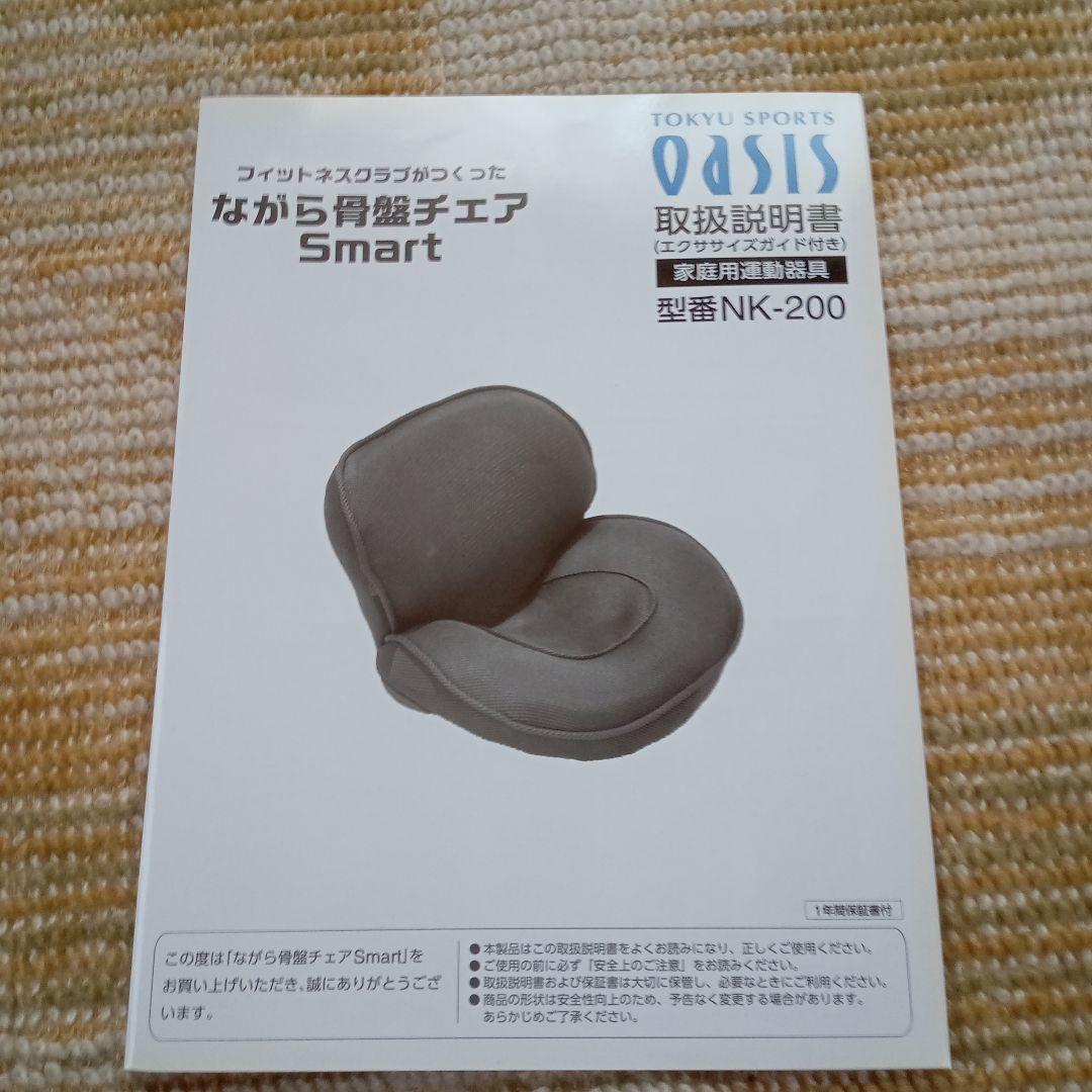 ながら骨盤チェアSmart