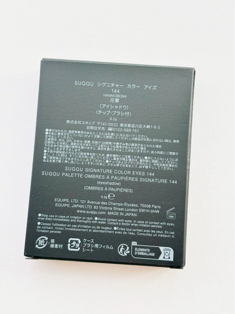 スック シグニチャー カラー アイズ 144