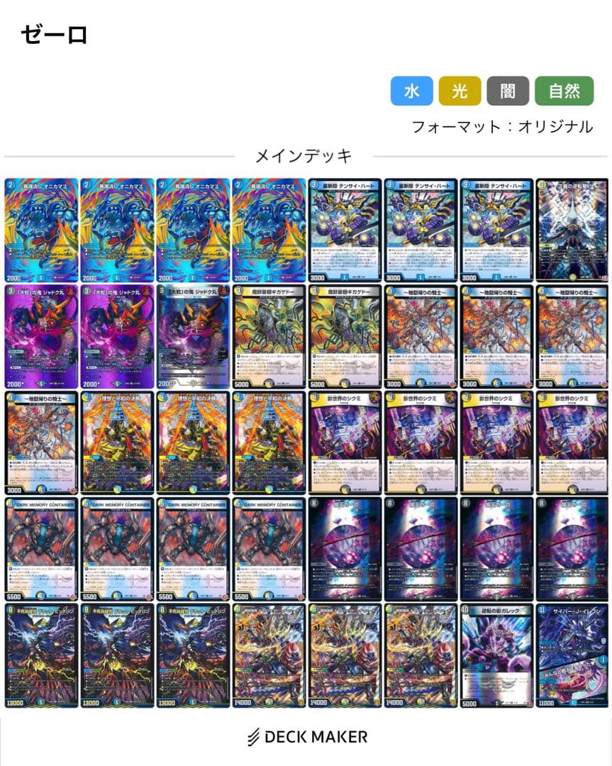 最終値下げ ドロマーゼーロ、4cゼーロ、デッキ デュエマ デュエルマスターズ