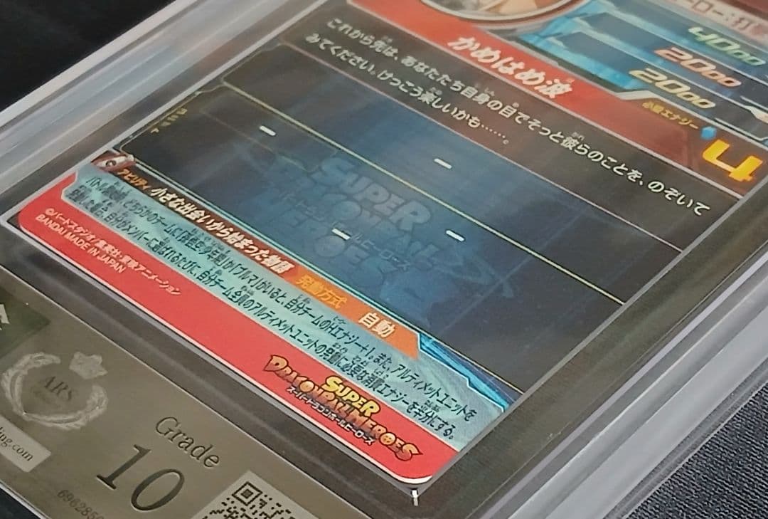 ARS10 SDBH MM5-018 DA 孫悟空 【鑑定書付】