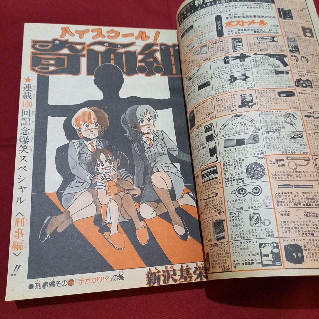 【当時物美品】週刊 少年 ジャンプ 1982年40号 漫画 アニメ