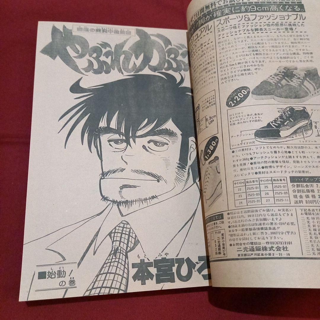 【当時物美品】週刊 少年 ジャンプ 1982年40号 漫画 アニメ
