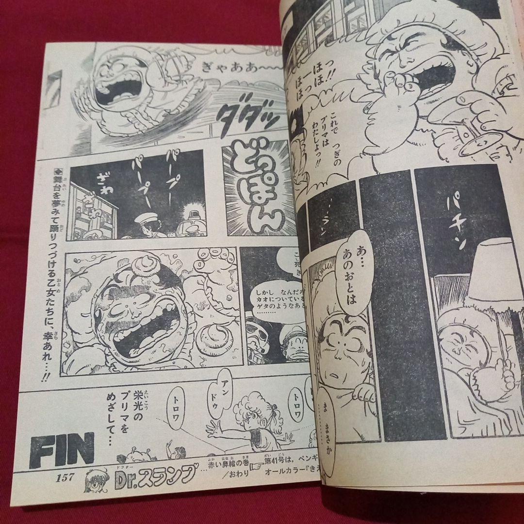 【当時物美品】週刊 少年 ジャンプ 1982年40号 漫画 アニメ