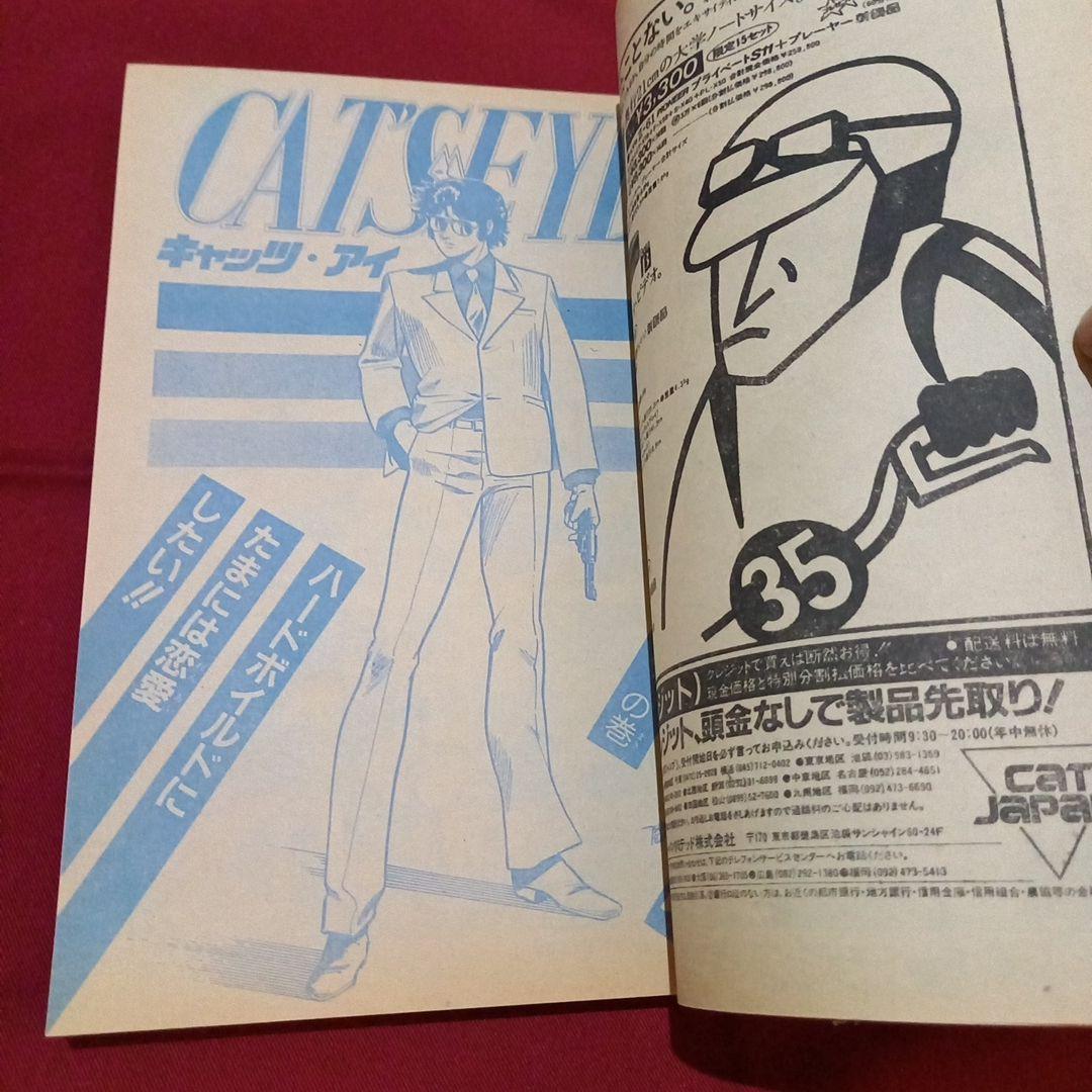 【当時物美品】週刊 少年 ジャンプ 1982年40号 漫画 アニメ