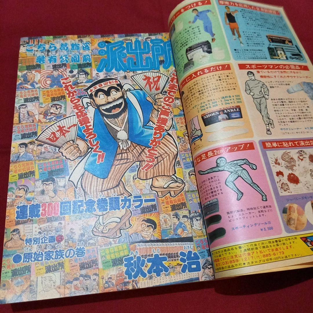 【当時物美品】週刊 少年 ジャンプ 1982年40号 漫画 アニメ