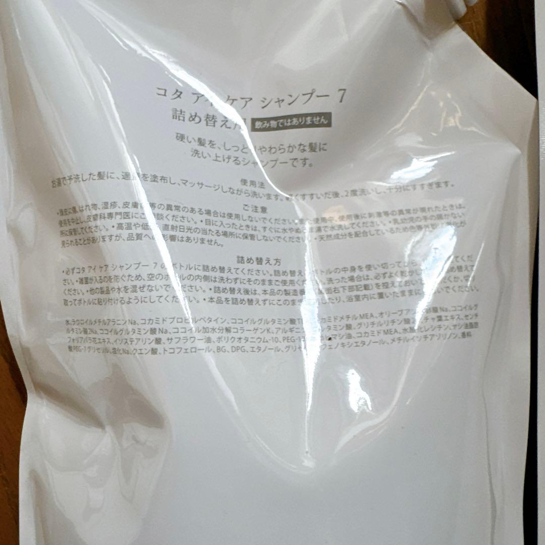 コタアイケア　シャンプーandトリートメント