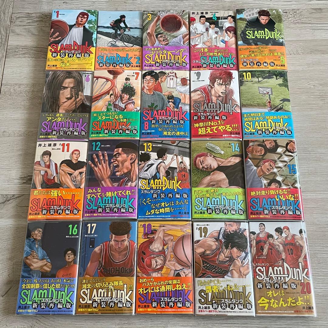 SLAM DUNK 新装再編版 全巻セット (1-20巻)