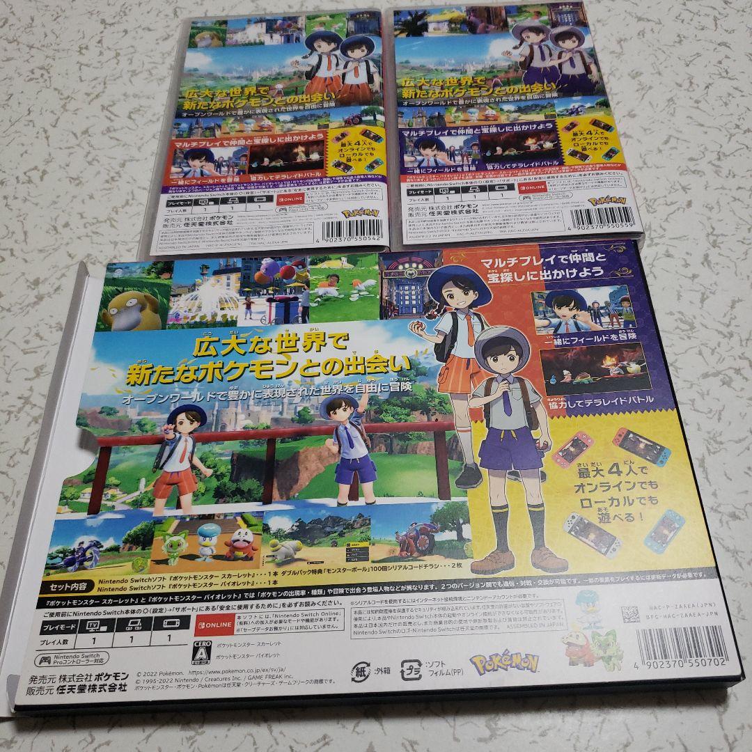 ポケットモンスター スカーレット / バイオレット ダブルパック