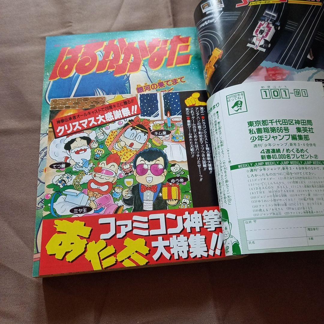 【当時物美品】週刊 少年 ジャンプ 1988年3号 4号 合併号 漫画 アニメ