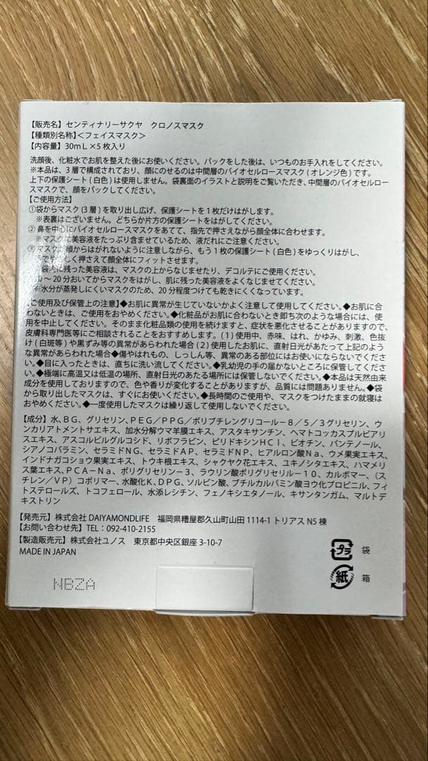 センティナリーサクヤ　クロノスマスク 5枚入り　新品