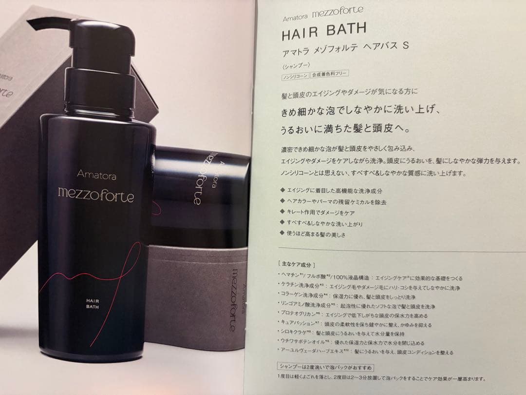 Amatora mezzoforte シャンプートリートメント9本セット