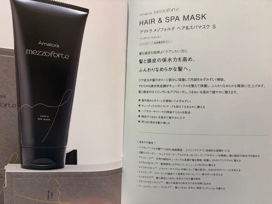 Amatora mezzoforte シャンプートリートメント9本セット