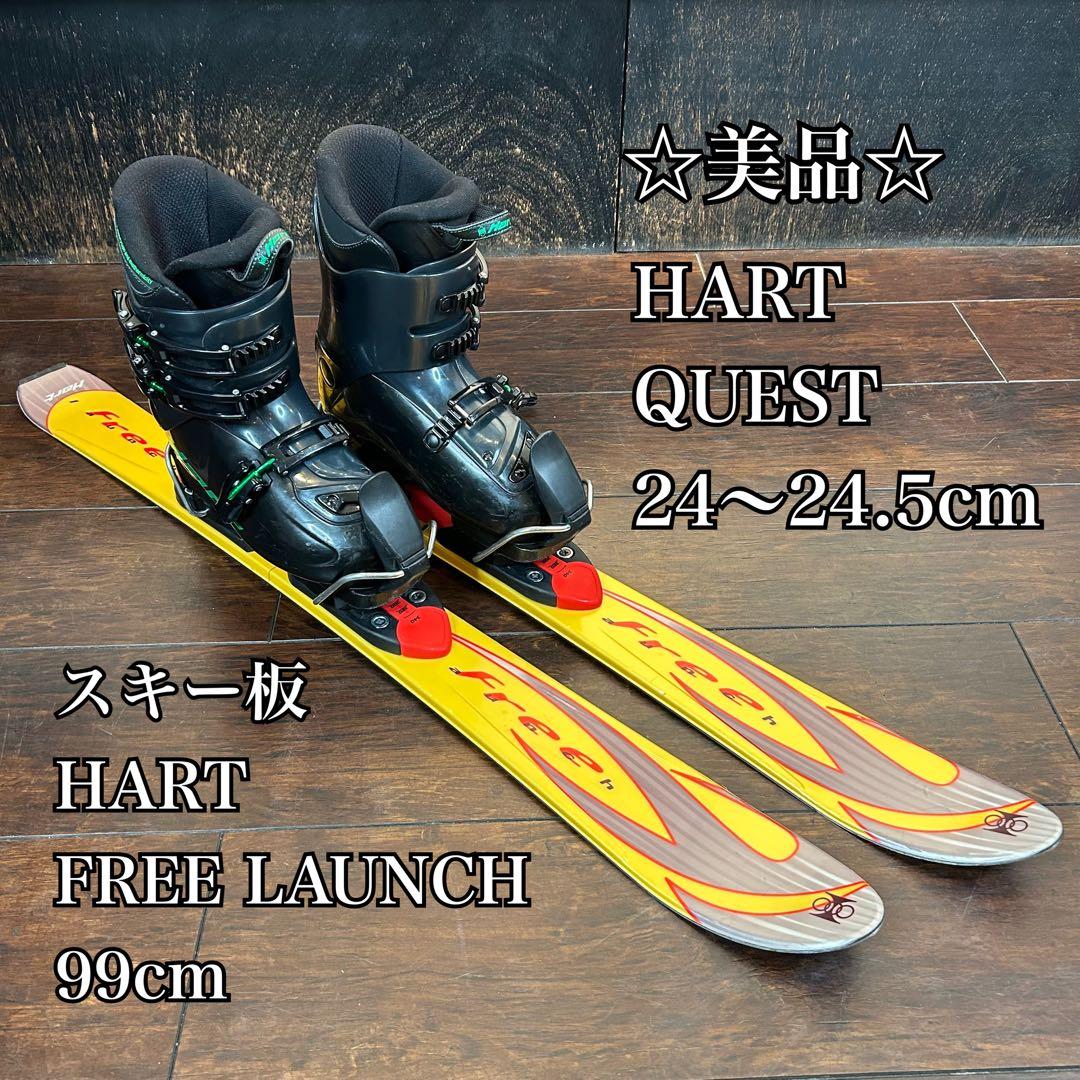 ◇美品◇ HART FREE LAUNCH 99cm ブーツ　24〜24.5cm