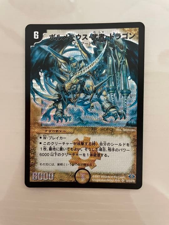 デュエルマスターズ ボルメテウス・武者・ドラゴン　初期　エラーカード　青武者