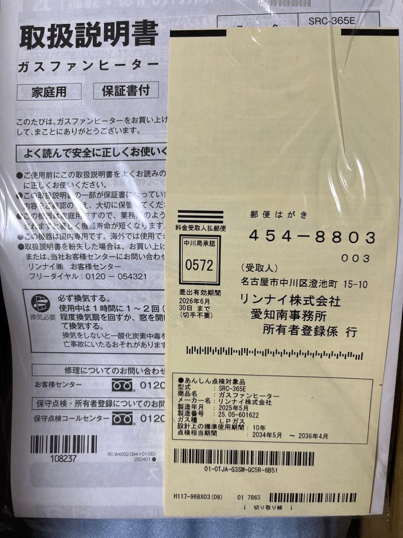 【ガスコード2m付・新品未使用】LPガス用　ガスファンヒーター　SRC-365E