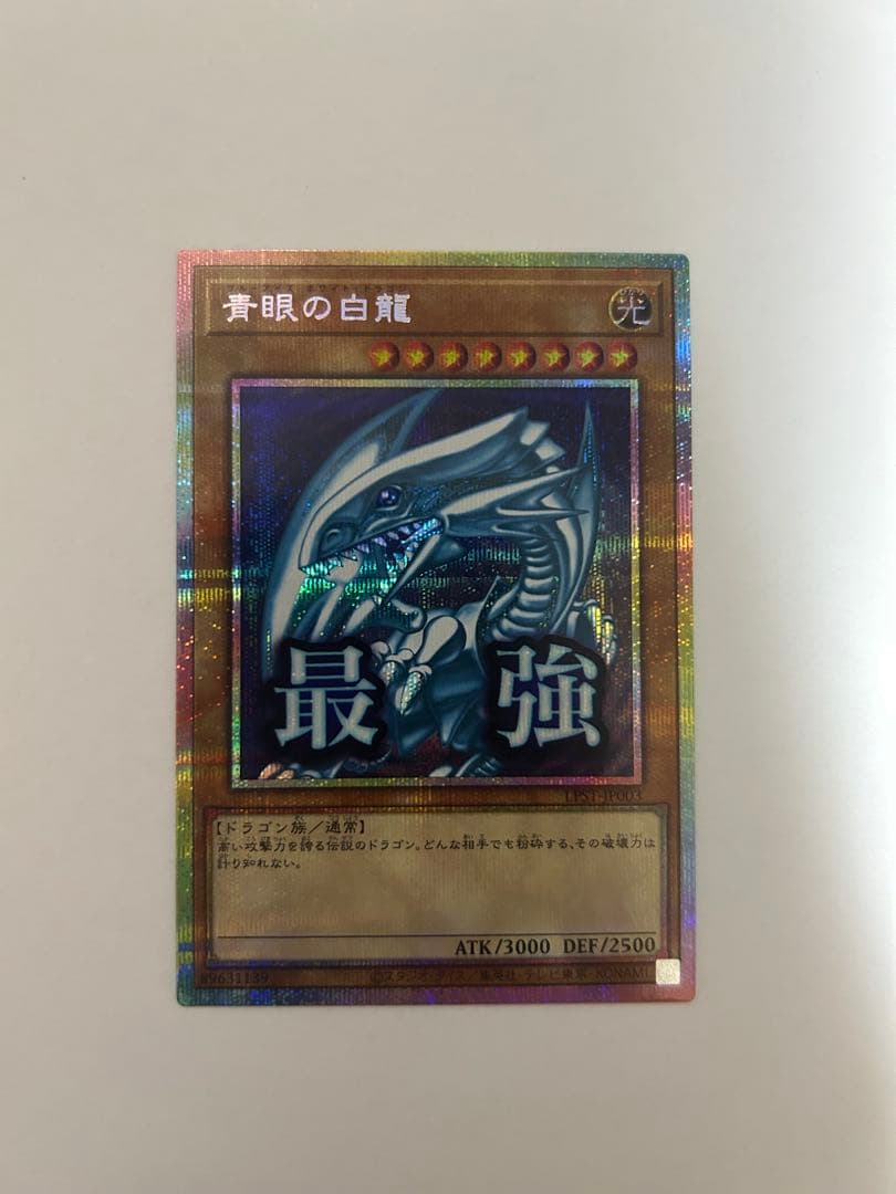 遊戯王 スタンプ エディション ブルーアイズ　ホワイトドラゴン プリシク