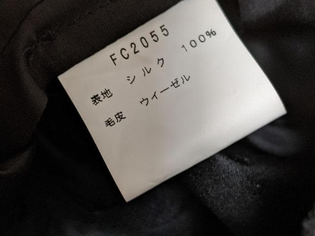 A509　シェアードウィーゼルミンク　毛皮　リバーシブルコート　リアルファー