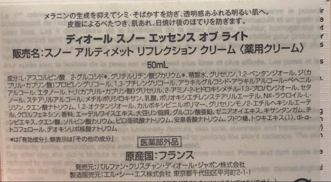 【50ml】新品⭐︎DIOR  ESSENCE OF LIGHTクリーム