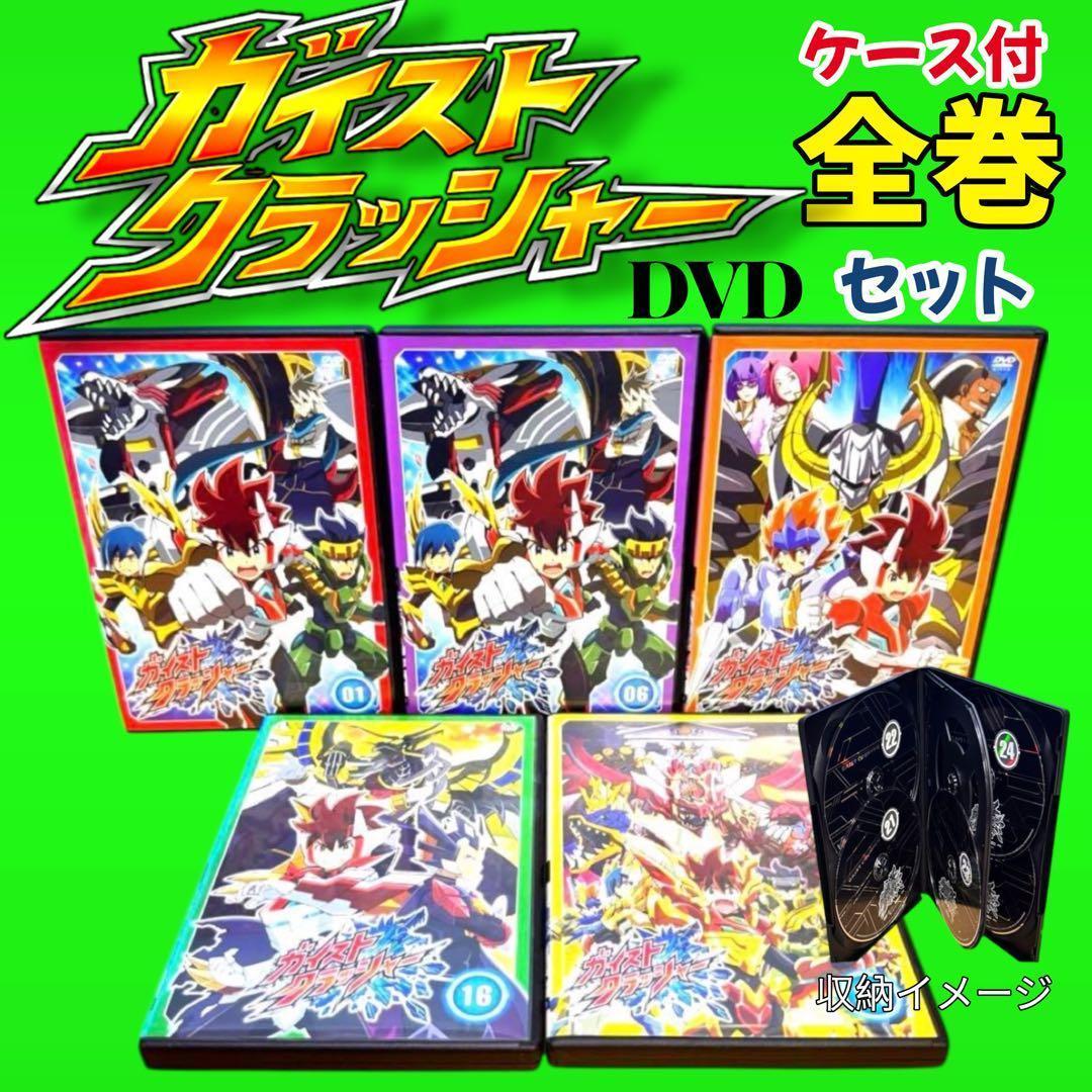 バトルアニメ　ガイストクラッシャー　DVD 全25巻　全巻セット　レンタル落ち