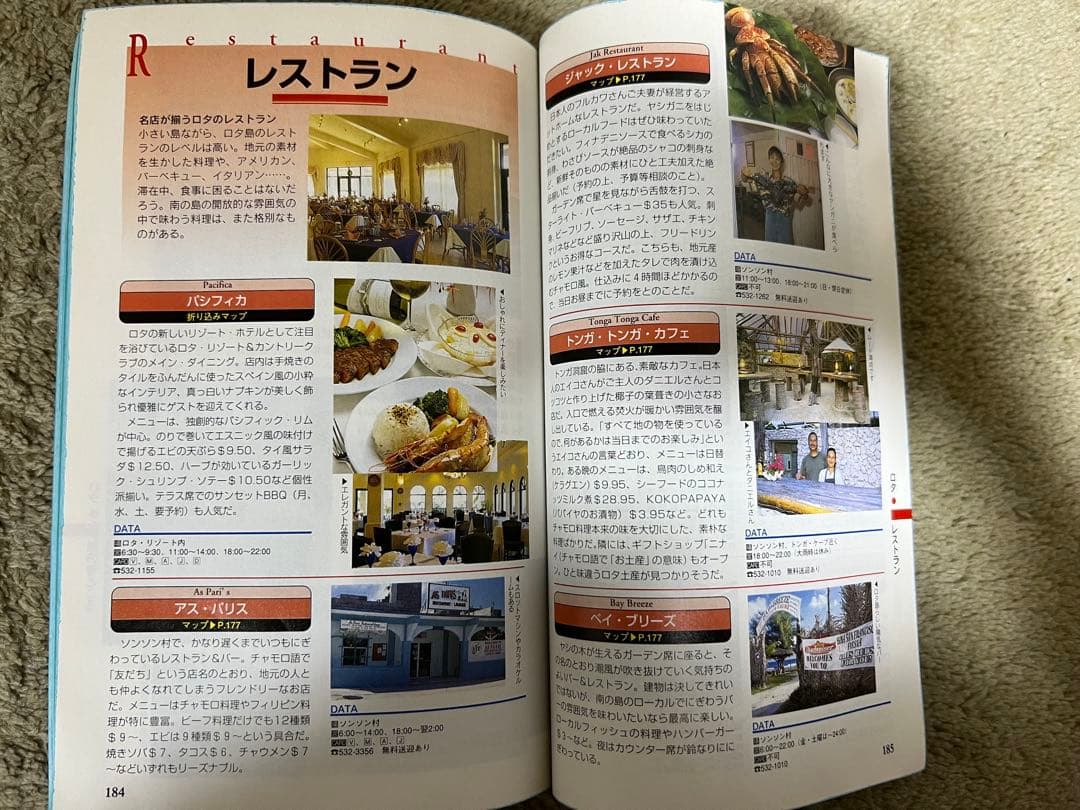 地球の歩き方　サイパン　ロタ　テニアン　1999-2000年　ダイビング　ロタ島