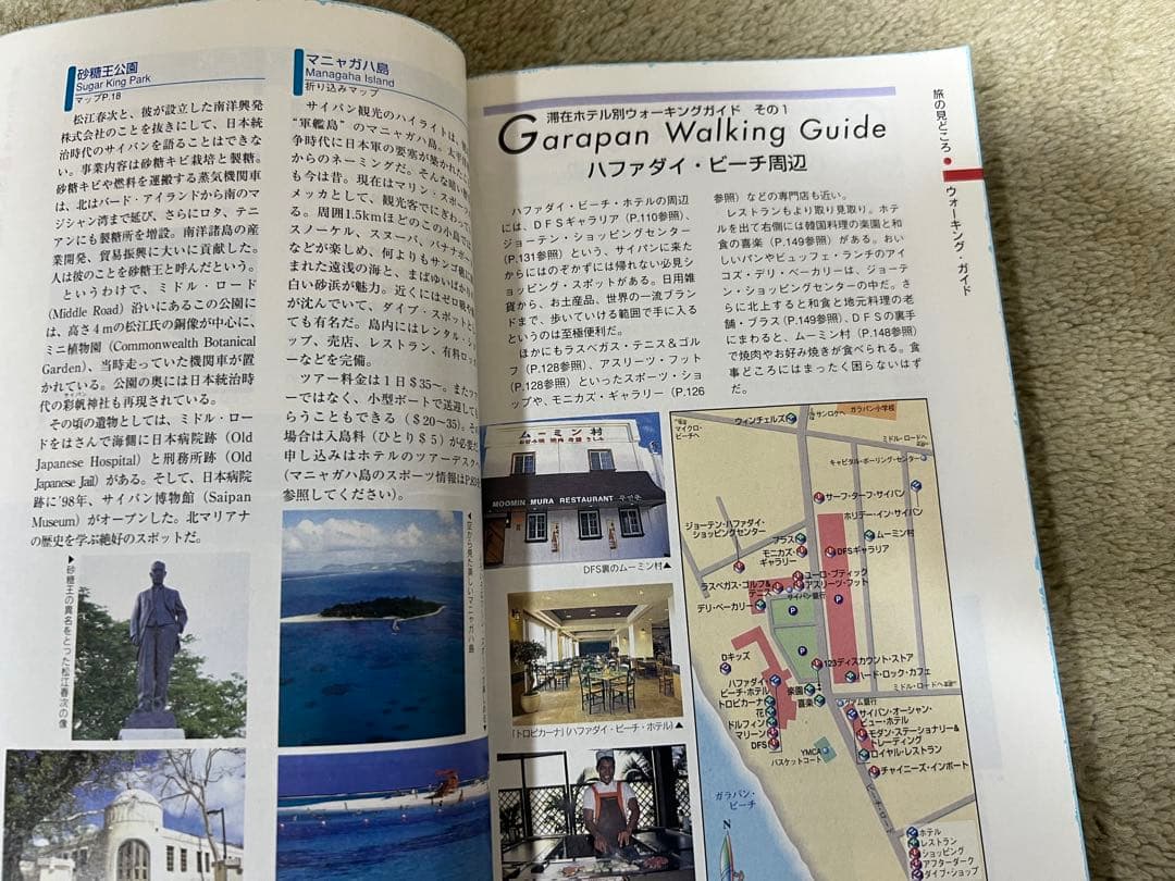 地球の歩き方　サイパン　ロタ　テニアン　1999-2000年　ダイビング　ロタ島