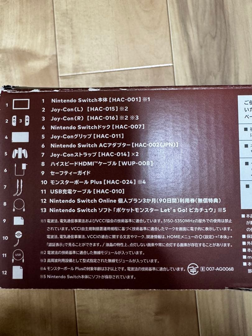 Nintendo Switch レッツゴーピカチュウエディション